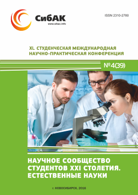 XL Студенческая международная научно-практическая заочная конференция «Научное сообщество студентов XXI столетия. ЕСТЕСТВЕННЫЕ НАУКИ»