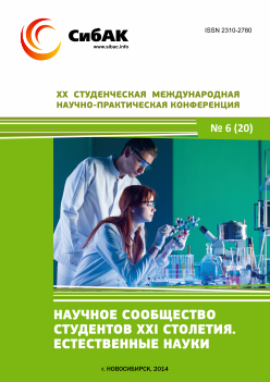 XX Студенческая международная научно-практическая конференция «Научное сообщество студентов XXI столетия» ЕСТЕСТВЕННЫЕ НАУКИ