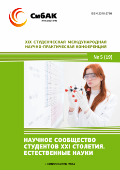 XIX Студенческая международная научно-практическая конференция «Научное сообщество студентов XXI столетия» ЕСТЕСТВЕННЫЕ НАУКИ