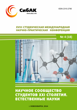 XVIII Студенческая международная научно-практическая конференция «Научное сообщество студентов XXI столетия» ЕСТЕСТВЕННЫЕ НАУКИ