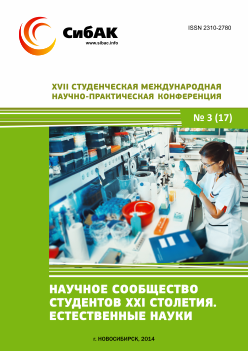 XVII Студенческая международная научно-практическая конференция «Научное сообщество студентов XXI столетия» ЕСТЕСТВЕННЫЕ НАУКИ