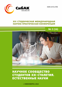 XVI Студенческая международная научно-практическая конференция «Научное сообщество студентов XXI столетия» ЕСТЕСТВЕННЫЕ НАУКИ