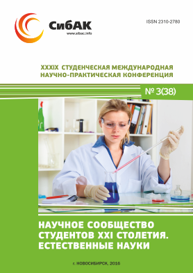 XXXIX Студенческая международная научно-практическая заочная конференция «Научное сообщество студентов XXI столетия. ЕСТЕСТВЕННЫЕ НАУКИ»