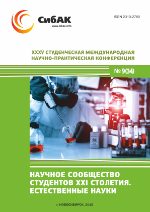 XXXV Студенческая международная научно-практическая заочная конференция «Научное сообщество студентов XXI столетия. ЕСТЕСТВЕННЫЕ НАУКИ»