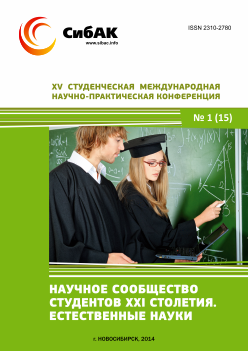 XV Студенческая международная научно-практическая конференция «Научное сообщество студентов XXI столетия» ЕСТЕСТВЕННЫЕ НАУКИ
