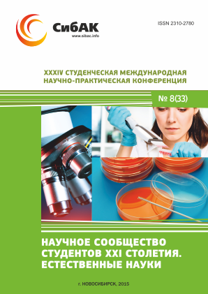 XXXIV Студенческая международная научно-практическая заочная конференция «Научное сообщество студентов XXI столетия. ЕСТЕСТВЕННЫЕ НАУКИ»