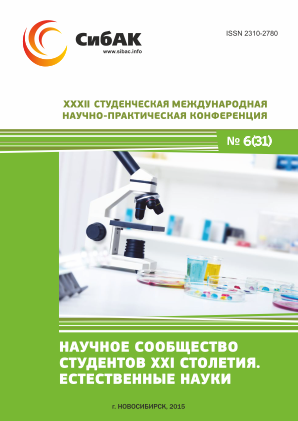 XXXII Студенческая международная научно-практическая конференция «Научное сообщество студентов XXI столетия» ЕСТЕСТВЕННЫЕ НАУКИ