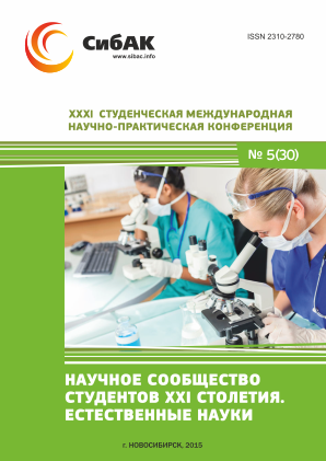 XXXI Студенческая международная научно-практическая конференция «Научное сообщество студентов XXI столетия» ЕСТЕСТВЕННЫЕ НАУКИ