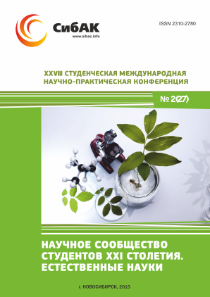 XXVIII Студенческая международная научно-практическая конференция «Научное сообщество студентов XXI столетия» ЕСТЕСТВЕННЫЕ НАУКИ