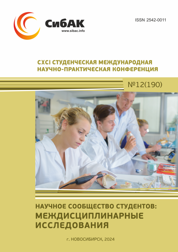 CXCI Студенческая международная научно-практическая конференция «Научное сообщество студентов: МЕЖДИСЦИПЛИНАРНЫЕ ИССЛЕДОВАНИЯ»