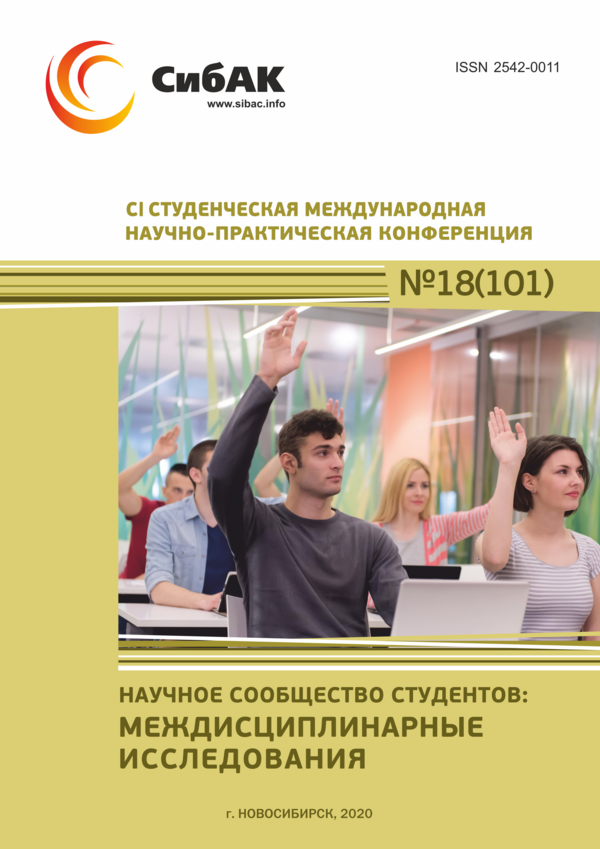 CI Студенческая международная научно-практическая конференция «Научное сообщество студентов: МЕЖДИСЦИПЛИНАРНЫЕ ИССЛЕДОВАНИЯ»