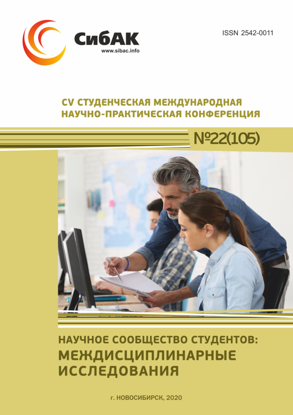CV Студенческая международная научно-практическая конференция «Научное сообщество студентов: МЕЖДИСЦИПЛИНАРНЫЕ ИССЛЕДОВАНИЯ»