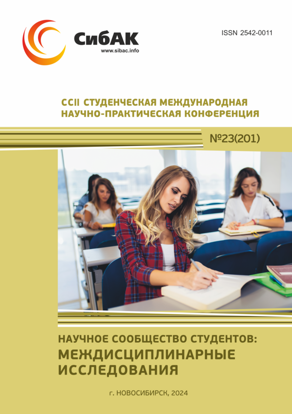 CCII Студенческая международная научно-практическая конференция «Научное сообщество студентов: МЕЖДИСЦИПЛИНАРНЫЕ ИССЛЕДОВАНИЯ» CCII Студенческая международная научно-практическая конференция «Научное сообщество студентов: МЕЖДИСЦИПЛИНАРНЫЕ ИССЛЕДОВАНИЯ»