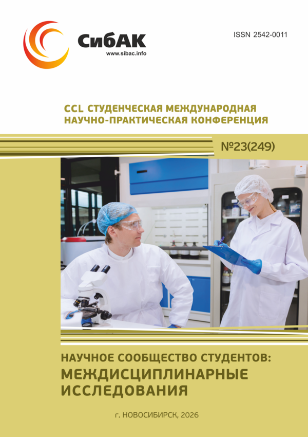 CCL Студенческая международная научно-практическая конференция «Научное сообщество студентов: МЕЖДИСЦИПЛИНАРНЫЕ ИССЛЕДОВАНИЯ»