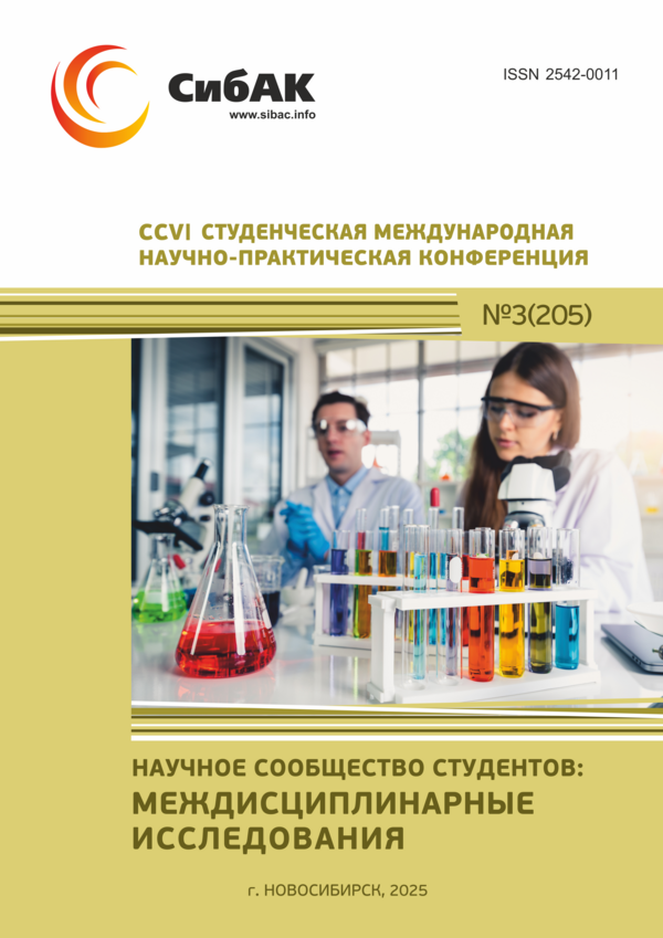 CCVI Студенческая международная научно-практическая конференция «Научное сообщество студентов: МЕЖДИСЦИПЛИНАРНЫЕ ИССЛЕДОВАНИЯ»