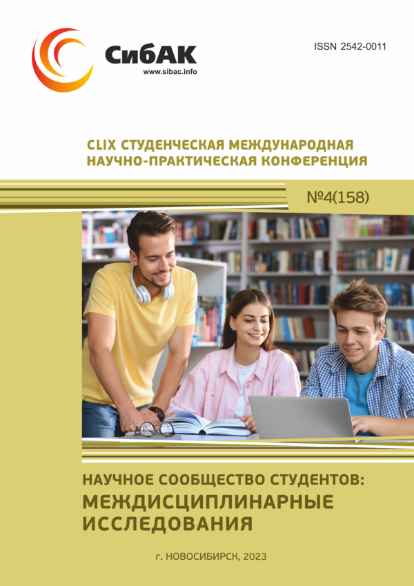 CLIX Студенческая международная научно-практическая конференция «Научное сообщество студентов: МЕЖДИСЦИПЛИНАРНЫЕ ИССЛЕДОВАНИЯ»
