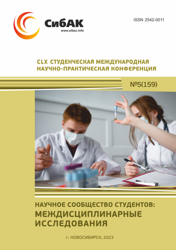 CLX Студенческая международная научно-практическая конференция «Научное сообщество студентов: МЕЖДИСЦИПЛИНАРНЫЕ ИССЛЕДОВАНИЯ»