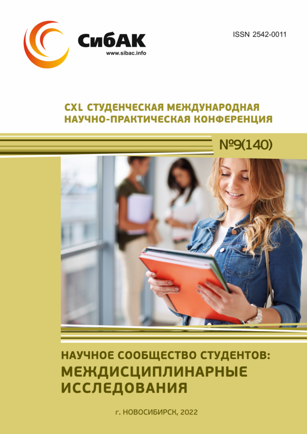 CXL Студенческая международная научно-практическая конференция «Научное сообщество студентов: МЕЖДИСЦИПЛИНАРНЫЕ ИССЛЕДОВАНИЯ»