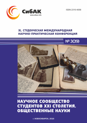 XL Студенческая международная научно-практическая заочная конференция «Научное сообщество студентов XXI столетия. ОБЩЕСТВЕННЫЕ НАУКИ»