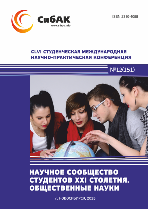 CLVI Студенческая международная научно-практическая конференция «Научное сообщество студентов XXI столетия. ОБЩЕСТВЕННЫЕ НАУКИ»