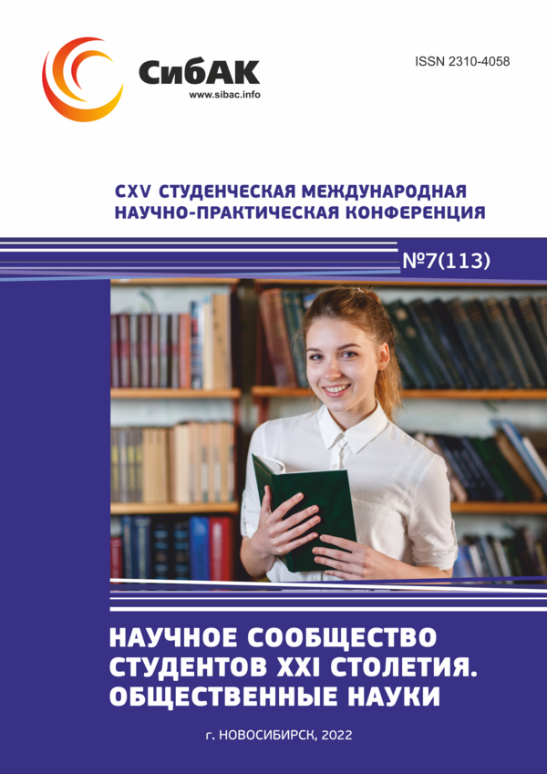 CXV Студенческая международная научно-практическая конференция «Научное сообщество студентов XXI столетия. ОБЩЕСТВЕННЫЕ НАУКИ»