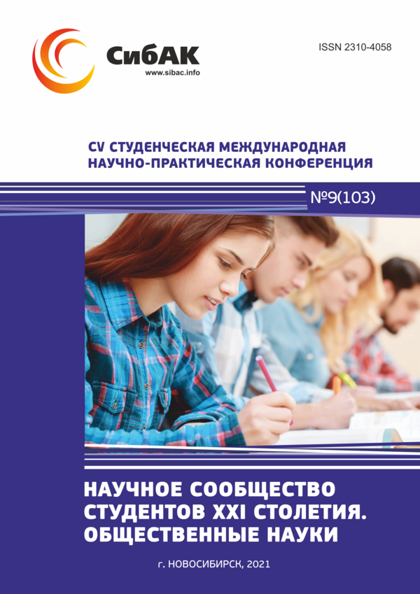 CV Студенческая международная научно-практическая конференция «Научное сообщество студентов XXI столетия. ОБЩЕСТВЕННЫЕ НАУКИ»