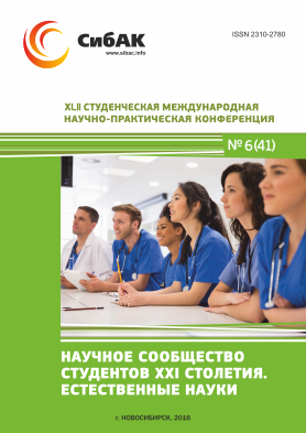 XLII Студенческая международная научно-практическая заочная конференция «Научное сообщество студентов XXI столетия. ЕСТЕСТВЕННЫЕ НАУКИ»