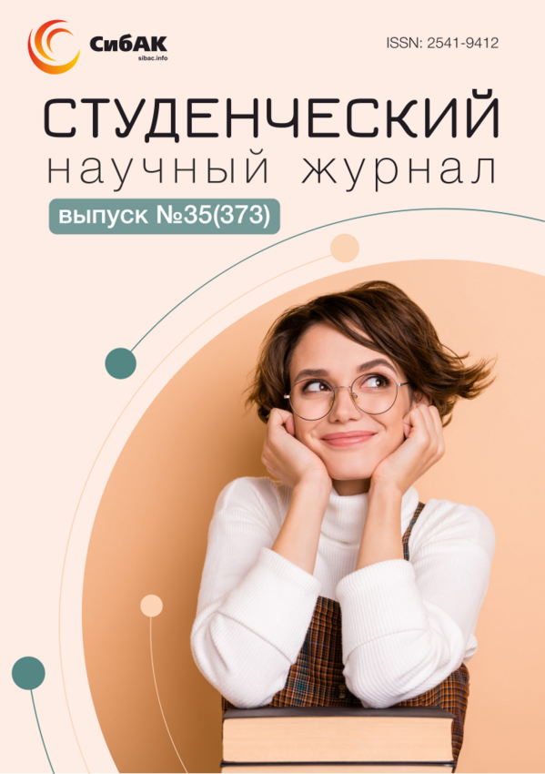 Научный журнал «Студенческий» №35(373)