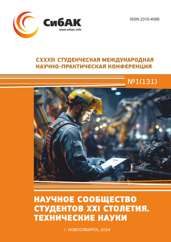 CXXXIII Студенческая международная научно-практическая конференция «Научное сообщество студентов XXI столетия. ТЕХНИЧЕСКИЕ НАУКИ»