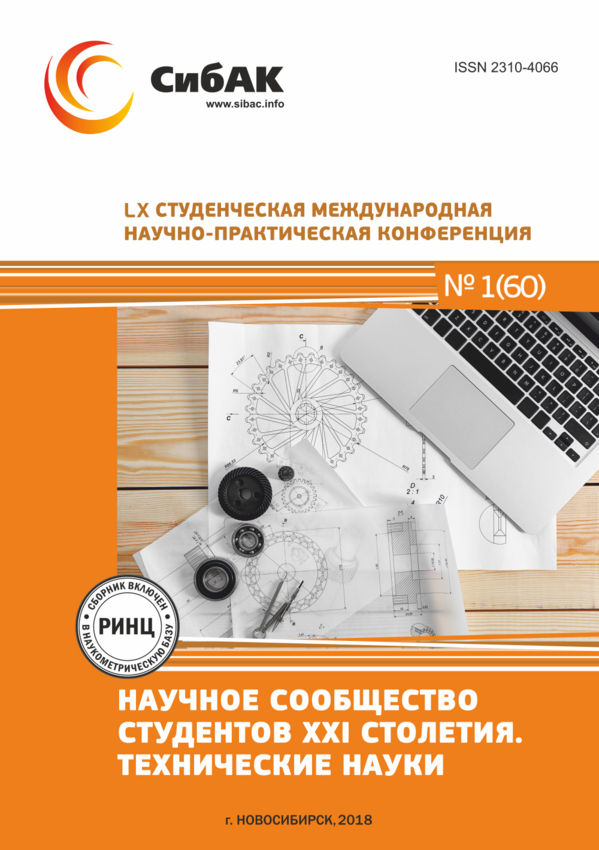 LXI Студенческая международная научно-практическая конференция «Научное сообщество студентов XXI столетия. ТЕХНИЧЕСКИЕ НАУКИ»