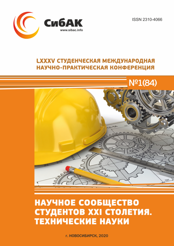LXXXV Студенческая международная научно-практическая конференция «Научное сообщество студентов XXI столетия. ТЕХНИЧЕСКИЕ НАУКИ»