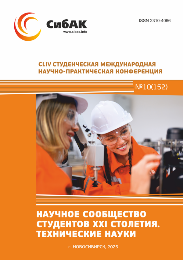 CLIV Студенческая международная научно-практическая конференция «Научное сообщество студентов XXI столетия. ТЕХНИЧЕСКИЕ НАУКИ»