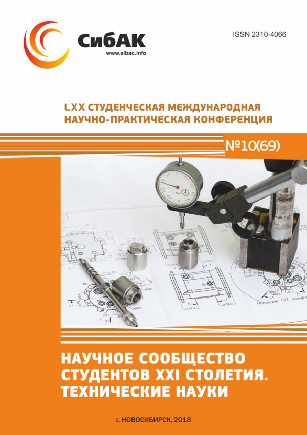LXX Студенческая международная научно-практическая конференция «Научное сообщество студентов XXI столетия. ТЕХНИЧЕСКИЕ НАУКИ»