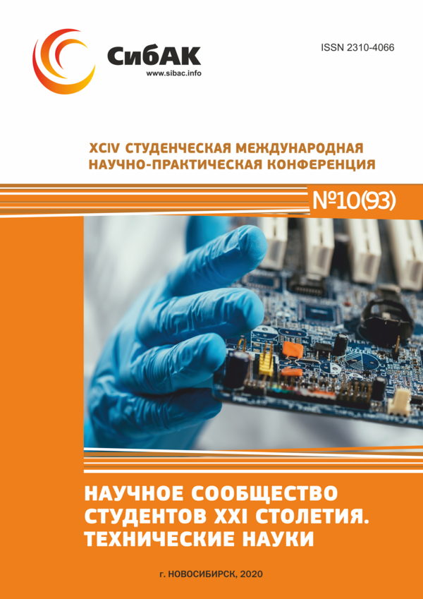XCIV Студенческая международная научно-практическая конференция «Научное сообщество студентов XXI столетия. ТЕХНИЧЕСКИЕ НАУКИ»