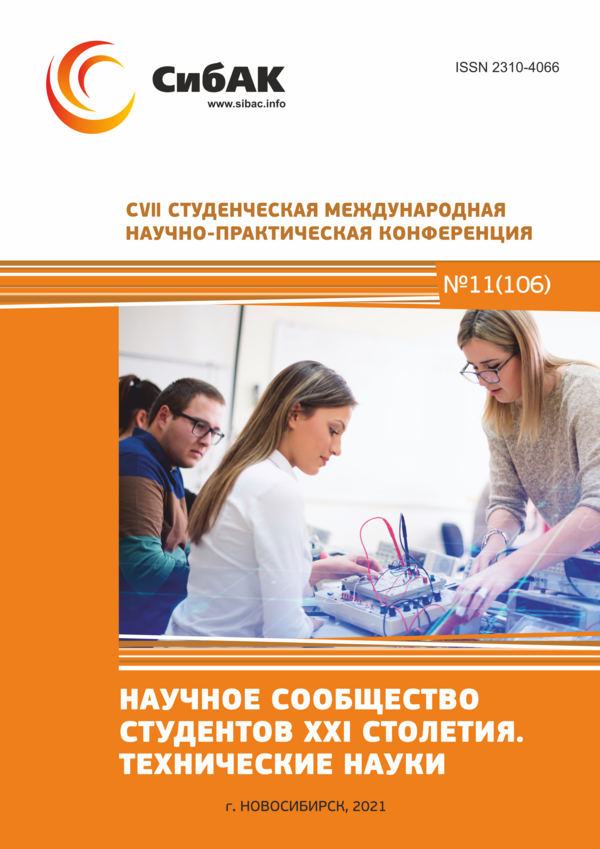 CVII Студенческая международная научно-практическая конференция «Научное сообщество студентов XXI столетия. ТЕХНИЧЕСКИЕ НАУКИ»