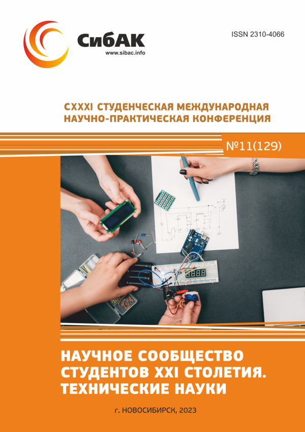 CXXXI Студенческая международная научно-практическая конференция «Научное сообщество студентов XXI столетия. ТЕХНИЧЕСКИЕ НАУКИ»