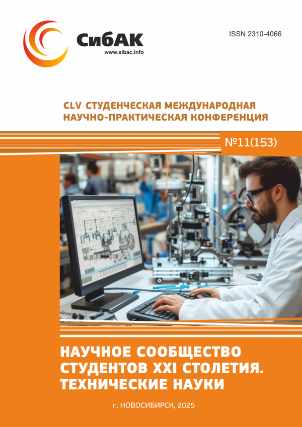 CLV Студенческая международная научно-практическая конференция «Научное сообщество студентов XXI столетия. ТЕХНИЧЕСКИЕ НАУКИ»