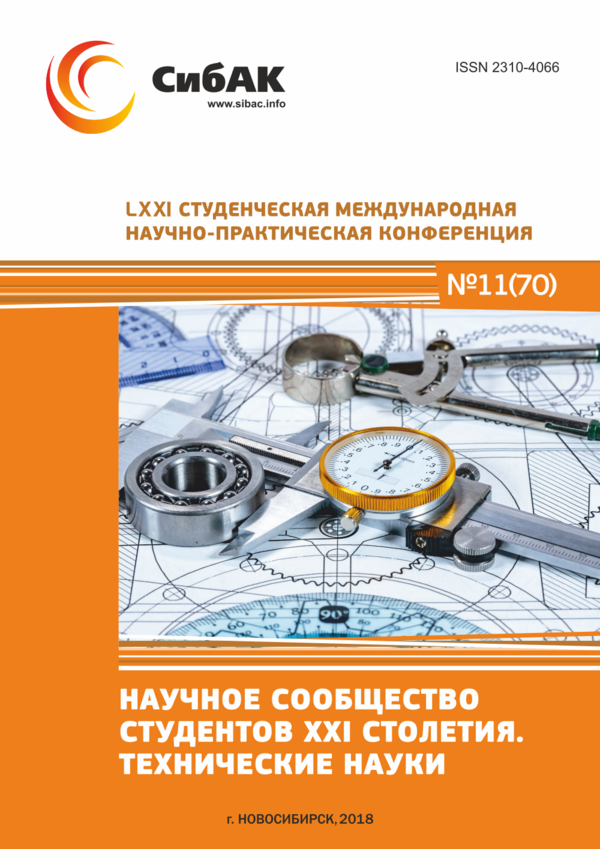 LXXI Студенческая международная научно-практическая конференция «Научное сообщество студентов XXI столетия. ТЕХНИЧЕСКИЕ НАУКИ»