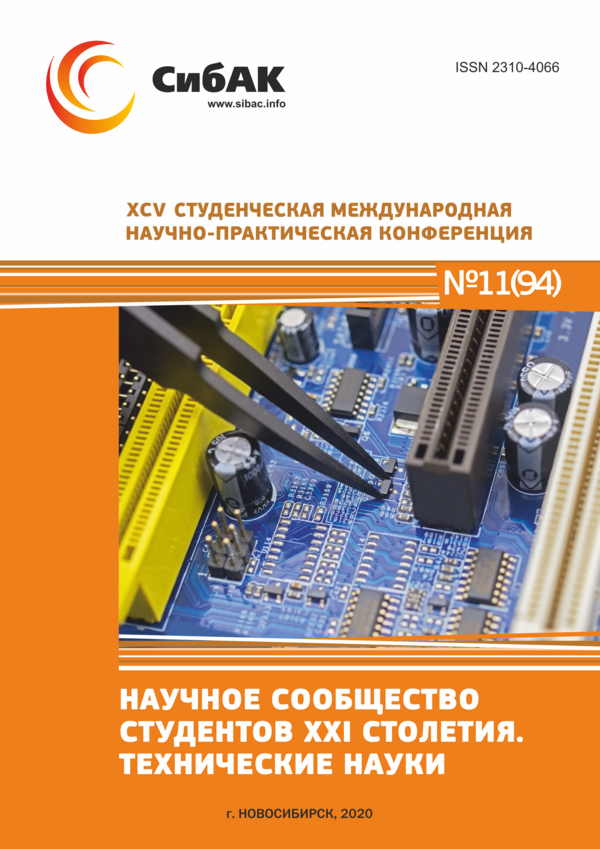 XCV Студенческая международная научно-практическая конференция «Научное сообщество студентов XXI столетия. ТЕХНИЧЕСКИЕ НАУКИ»