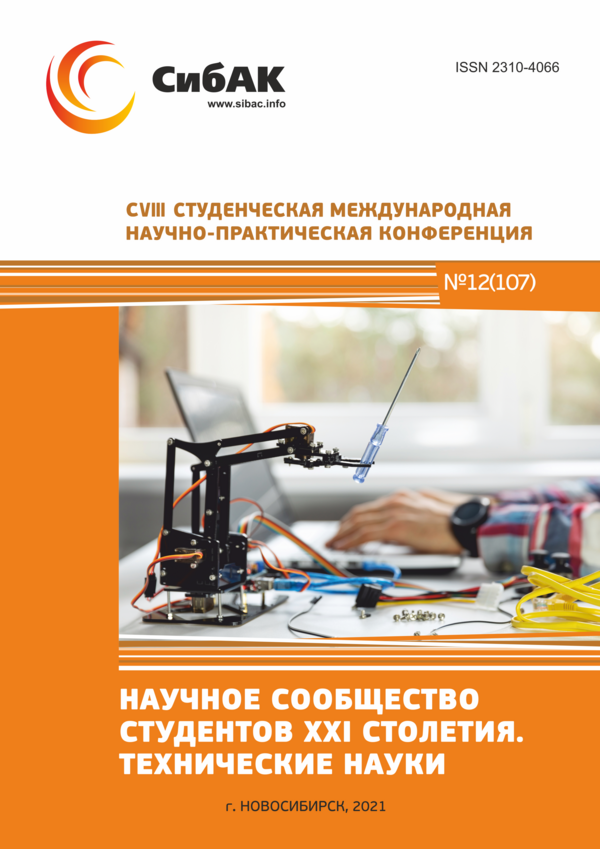 CVIII Студенческая международная научно-практическая конференция «Научное сообщество студентов XXI столетия. ТЕХНИЧЕСКИЕ НАУКИ»