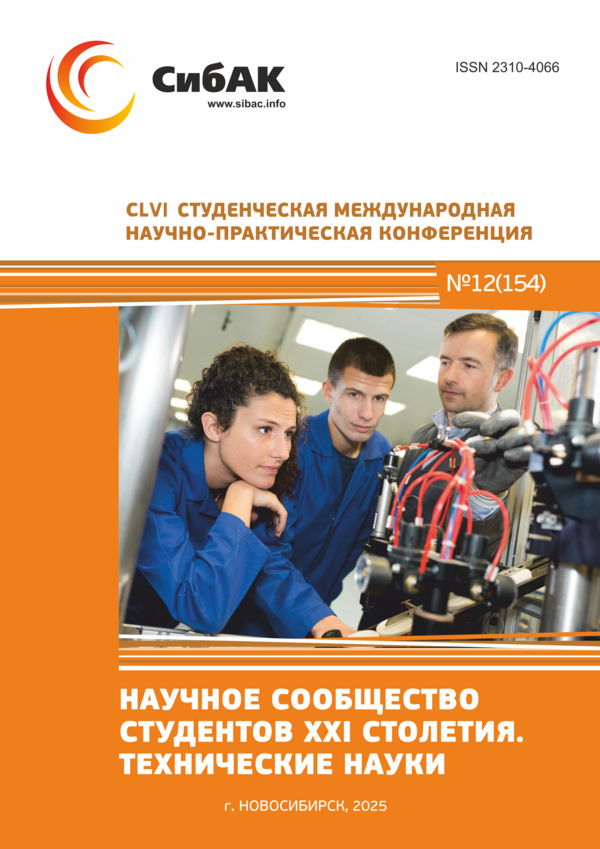 CLVI Студенческая международная научно-практическая конференция «Научное сообщество студентов XXI столетия. ТЕХНИЧЕСКИЕ НАУКИ»
