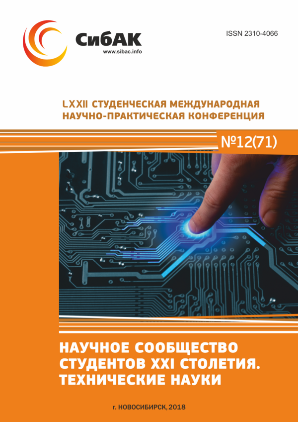 LXXII Студенческая международная научно-практическая конференция «Научное сообщество студентов XXI столетия. ТЕХНИЧЕСКИЕ НАУКИ»