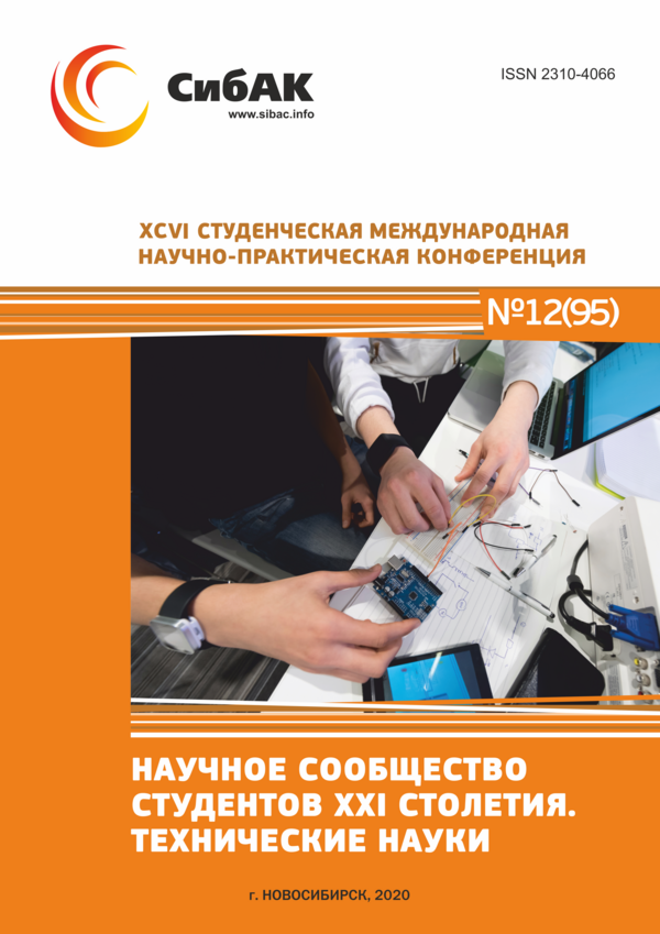 XCVI Студенческая международная научно-практическая конференция «Научное сообщество студентов XXI столетия. ТЕХНИЧЕСКИЕ НАУКИ»