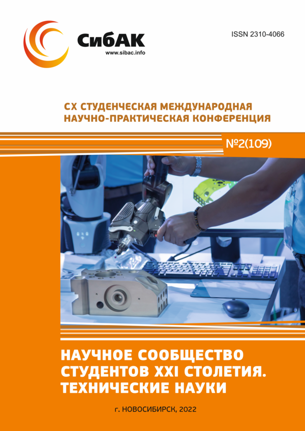 CX Студенческая международная научно-практическая конференция «Научное сообщество студентов XXI столетия. ТЕХНИЧЕСКИЕ НАУКИ»