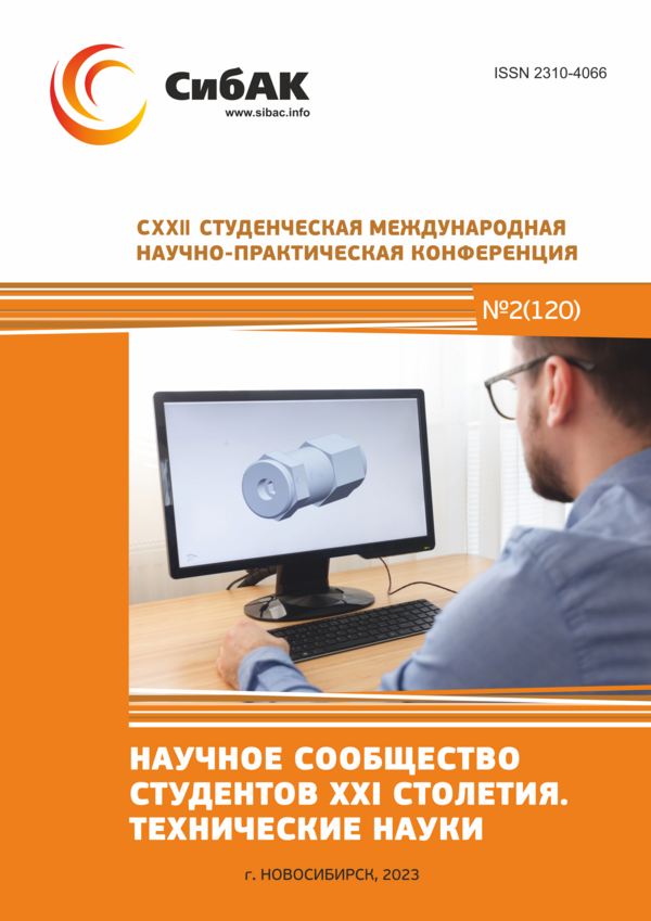 CXXII Студенческая международная научно-практическая конференция «Научное сообщество студентов XXI столетия. ТЕХНИЧЕСКИЕ НАУКИ»