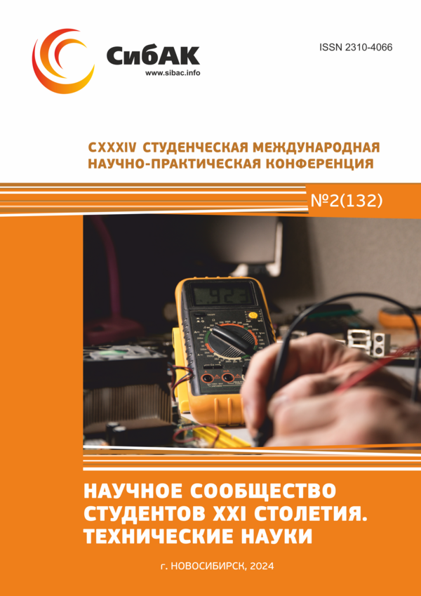 CXXXIV Студенческая международная научно-практическая конференция «Научное сообщество студентов XXI столетия. ТЕХНИЧЕСКИЕ НАУКИ»