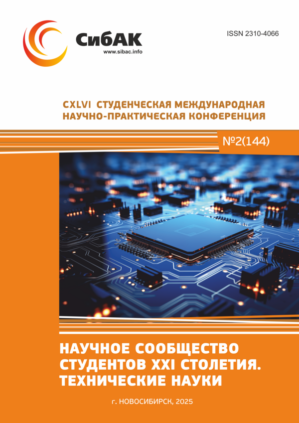 CXLVI Студенческая международная научно-практическая конференция «Научное сообщество студентов XXI столетия. ТЕХНИЧЕСКИЕ НАУКИ»