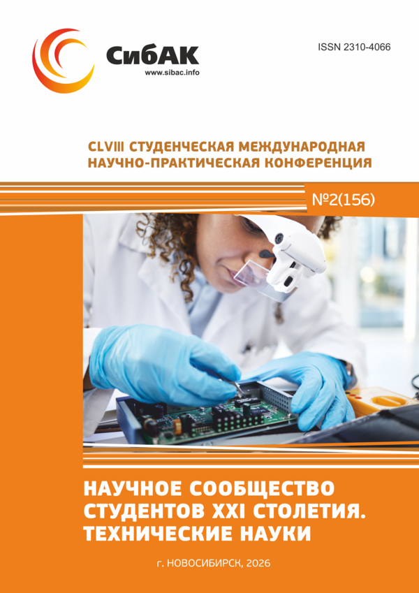 CLVIII Студенческая международная научно-практическая конференция «Научное сообщество студентов XXI столетия. ТЕХНИЧЕСКИЕ НАУКИ»