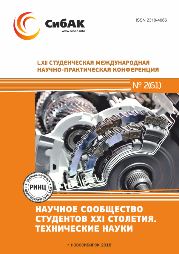 LXII Студенческая международная научно-практическая конференция «Научное сообщество студентов XXI столетия. ТЕХНИЧЕСКИЕ НАУКИ»
