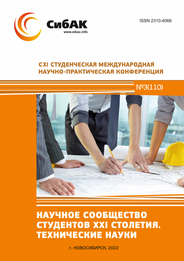 CXI Студенческая международная научно-практическая конференция «Научное сообщество студентов XXI столетия. ТЕХНИЧЕСКИЕ НАУКИ»